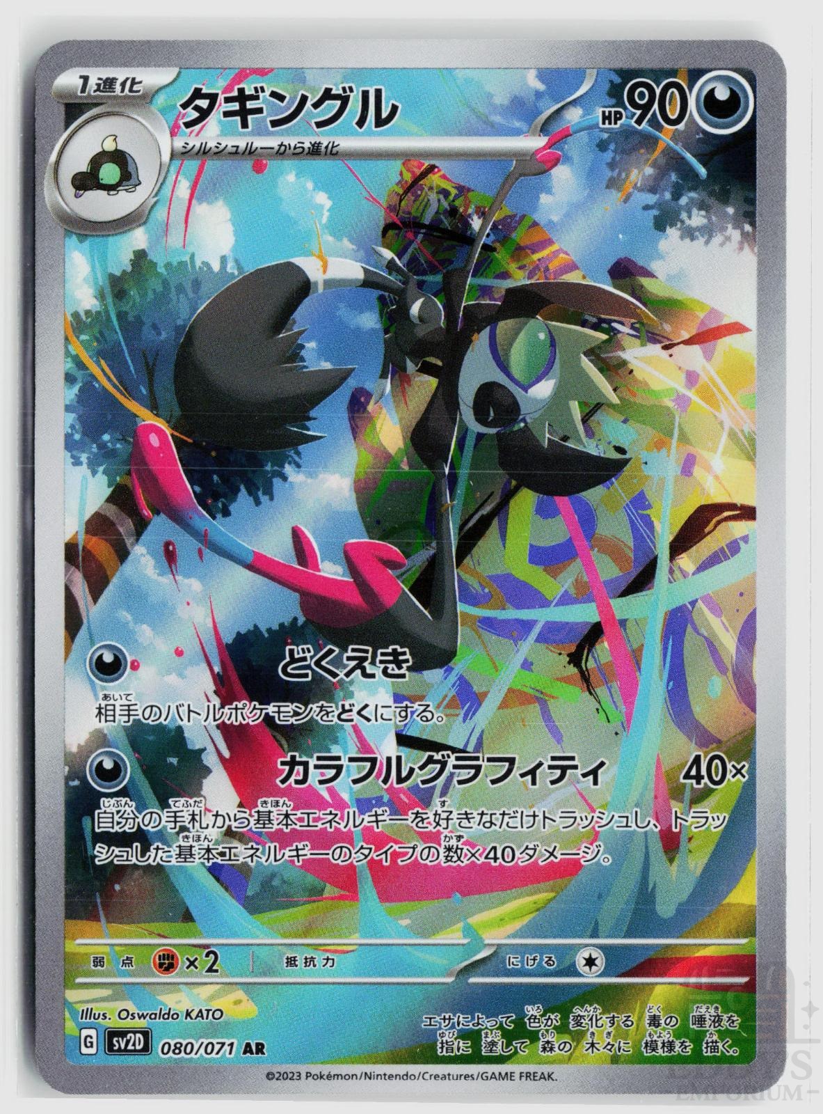 Grafaiai 080/071 Clay Burst Pokemon Japanese Holo Art Rare