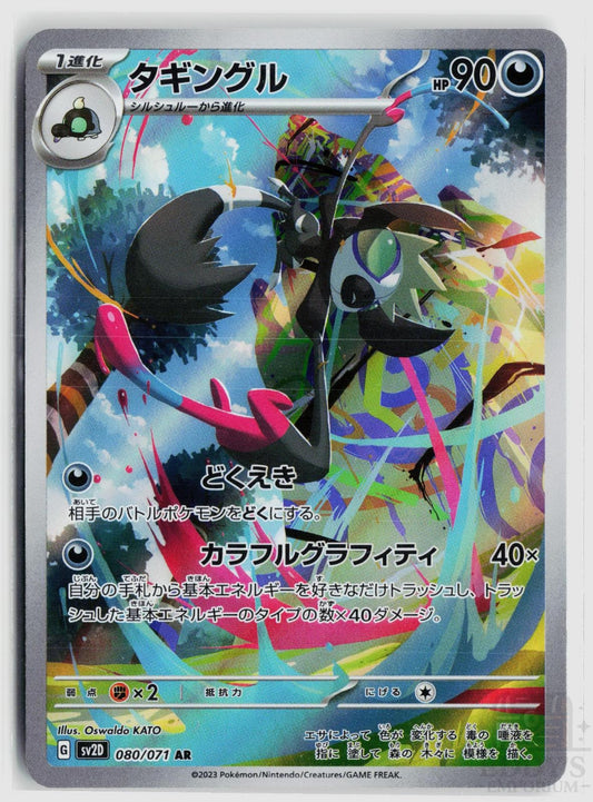 Grafaiai 080/071 Clay Burst Pokemon Japanese Holo Art Rare