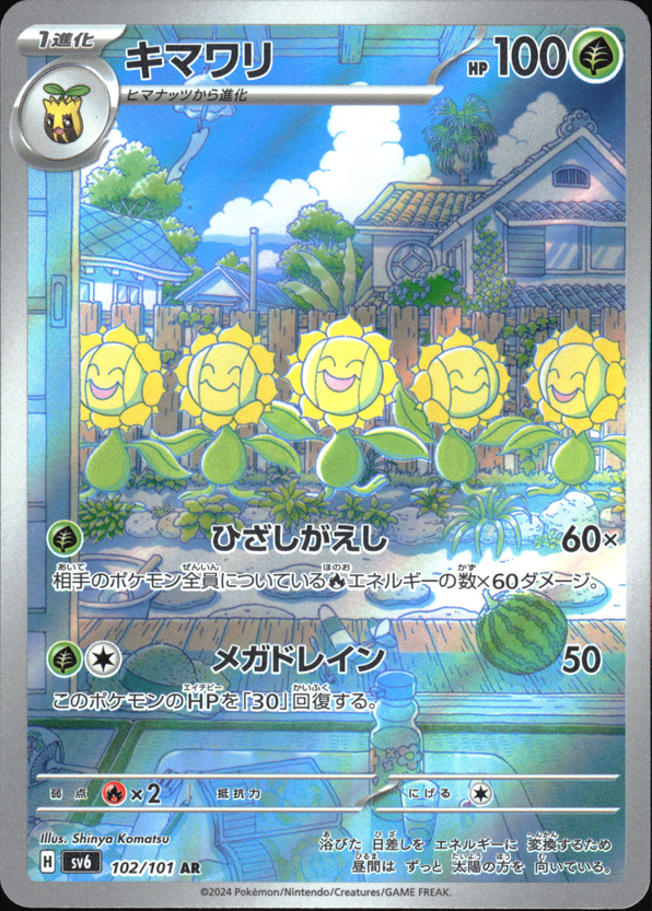 Sunflora 102/101 Mask of Change Pokemon Japanese Holo Art Rare