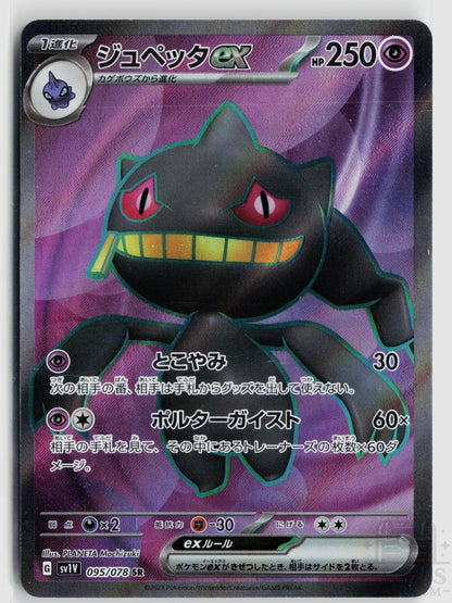 Banette EX 095/078 Violet ex Pokemon Japanese Holo Super Rare