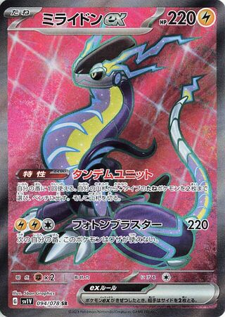Miraidon EX 094/078 Violet ex Pokemon Japanese Holo Super Rare