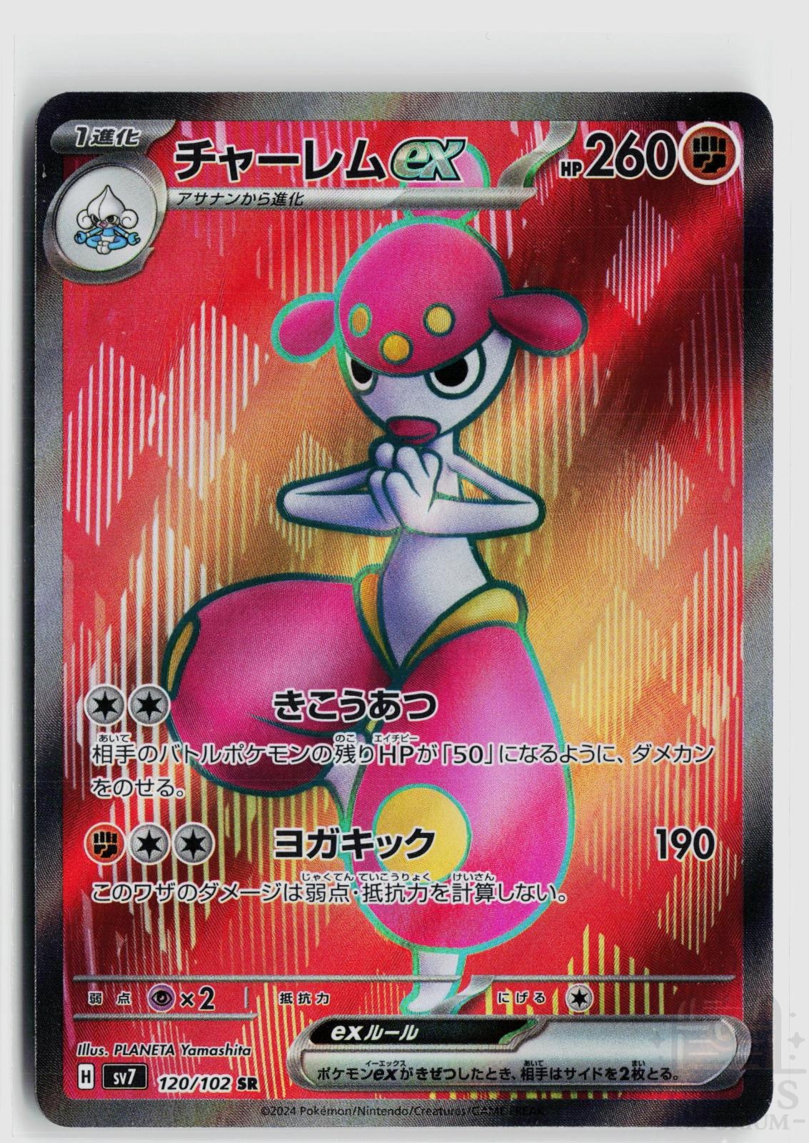Medicham EX 120/102 Stellar Miracle Pokemon Japanese Holo Super Rare