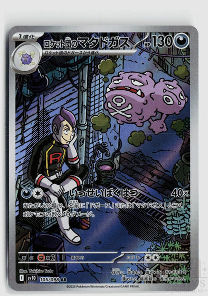 Team Rocket's Weezing 105/098 Glory of the Rocket Gang Pokemon Japanese Holo