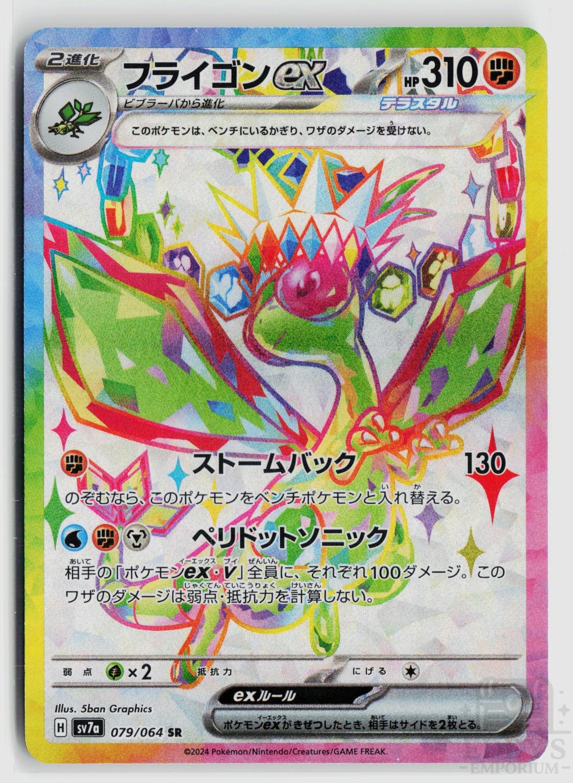 Flygon EX 079/064 Paradise Dragona Pokemon Japanese Holo Super Rare