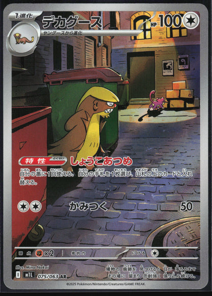 Gumshoos 075/063 Mega Brave Pokemon Japanese Holo Art Rare