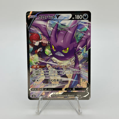 Crobat V (CSR) - 243/184 - S8b: VMAX Climax