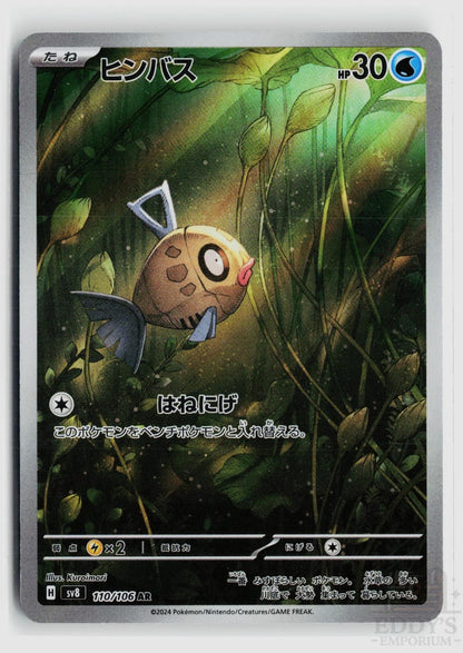 Feebas 110/106 Super Electric Breaker Pokemon Japanese Holo Art Rare