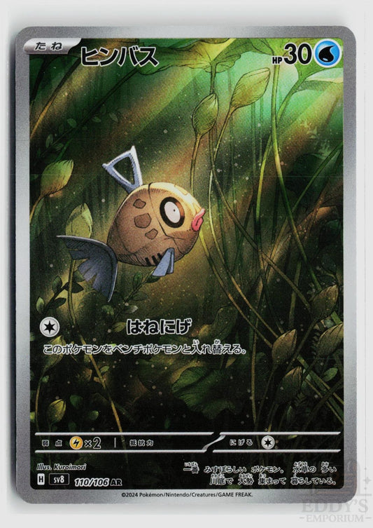 Feebas 110/106 Super Electric Breaker Pokemon Japanese Holo Art Rare