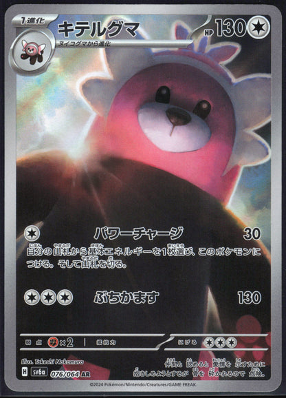 Bewear 076/064 Night Wanderer Pokemon Japanese Holo Art Rare