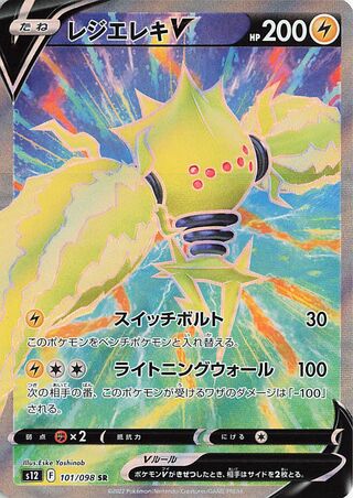 Regieleki V 101/098 Paradigm Trigger Pokemon Japanese Holo Super Rare