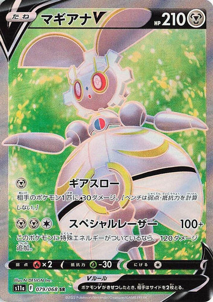 Magearna V 079/068 S11a: Incandescent Arcana Pokemon Japanese Holo Super Rare