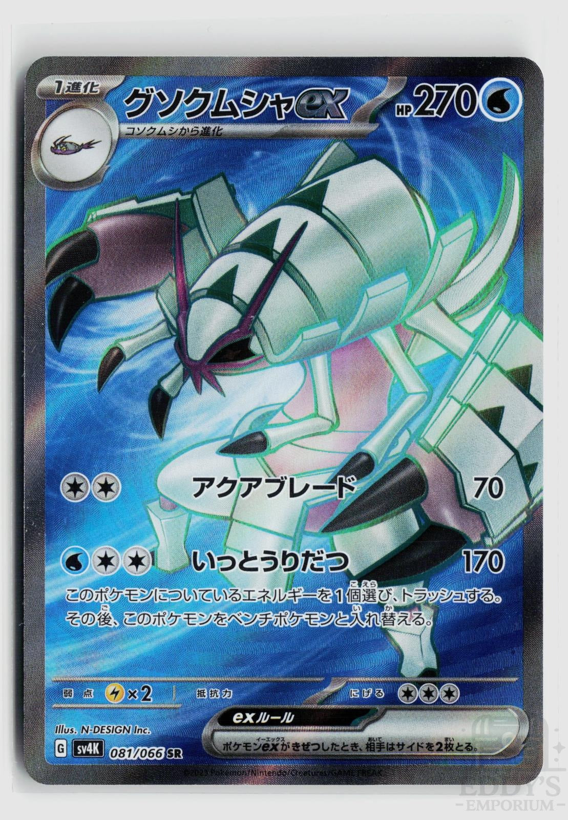 Golisopod EX 081/066 Ancient Roar Pokemon Japanese Holo Super Rare