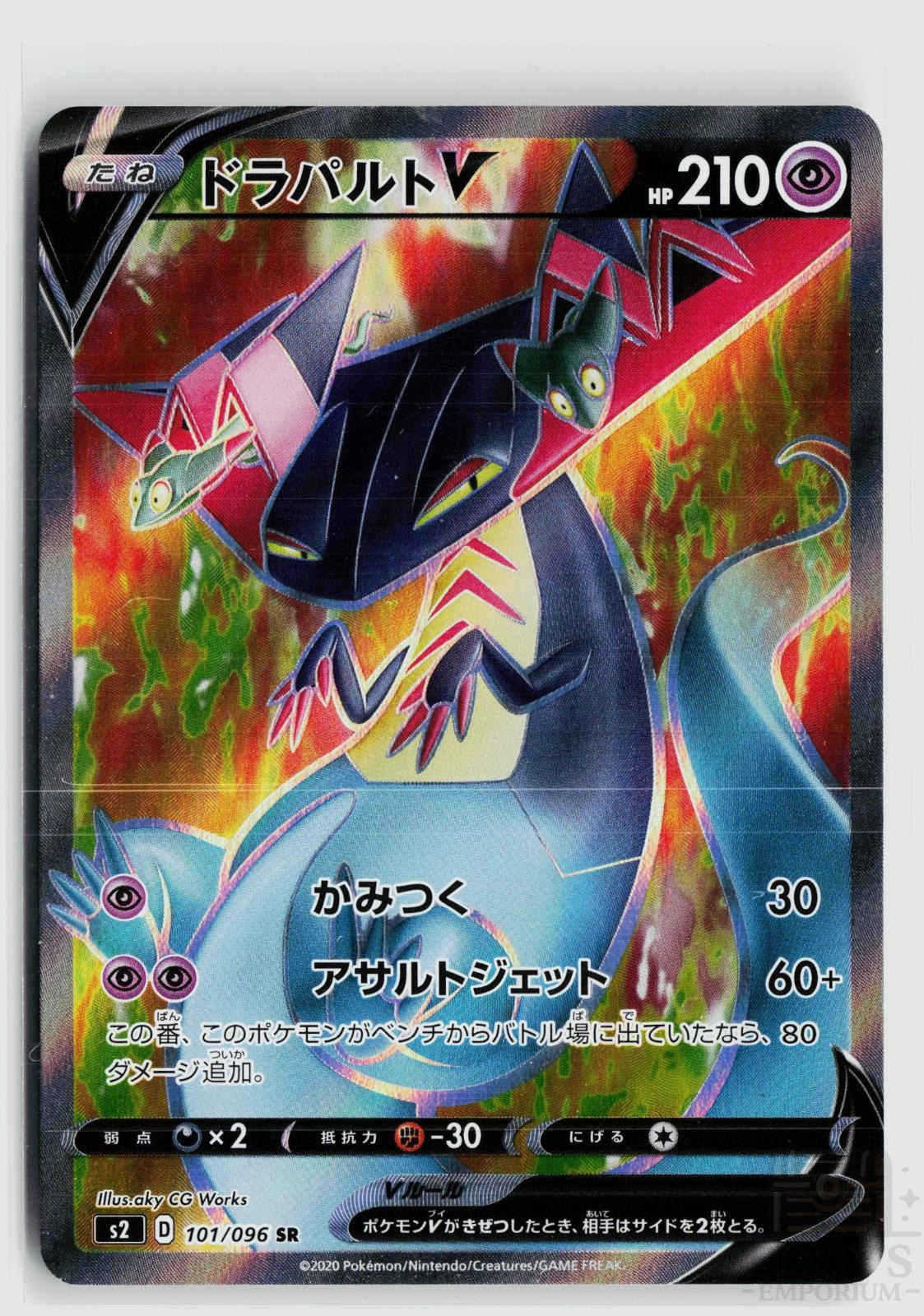 Dragapult V 101/096 Rebellion Clash Pokemon Japanese Holo Super Rare