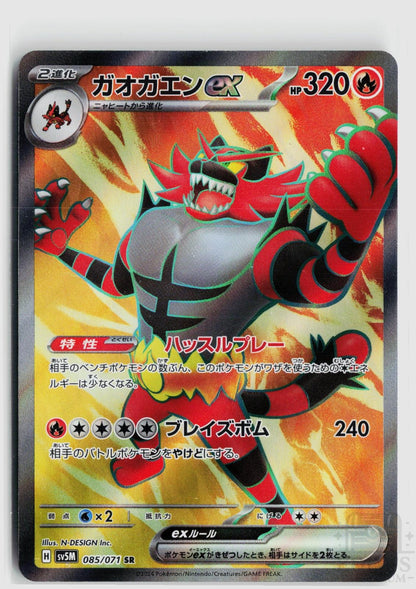 Incineroar EX 085/071 Cyber Judge Pokemon Japanese Holo Super Rare