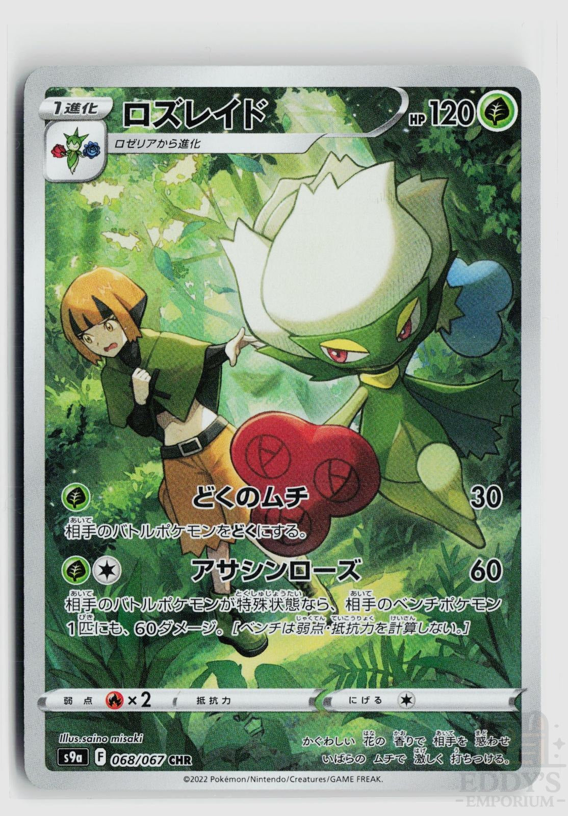 Roserade 068/067 Battle Region Pokemon Japanese Holo Character Rare