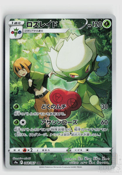 Roserade 068/067 Battle Region Pokemon Japanese Holo Character Rare