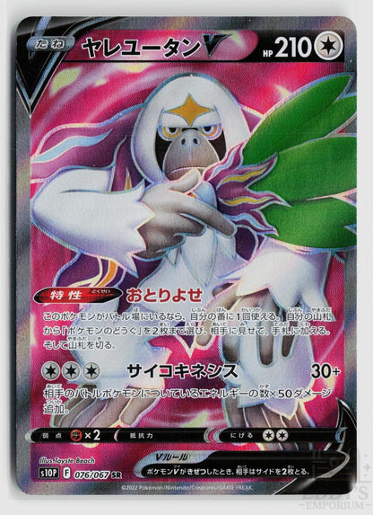 Oranguru V 076/067 Space Juggler Pokemon Japanese Holo Super Rare