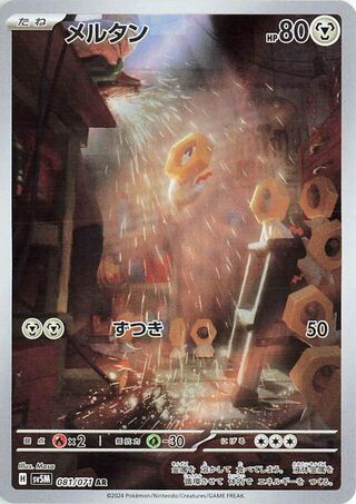 Meltan 081/071 Cyber Judge Pokemon Japanese Holo Art Rare