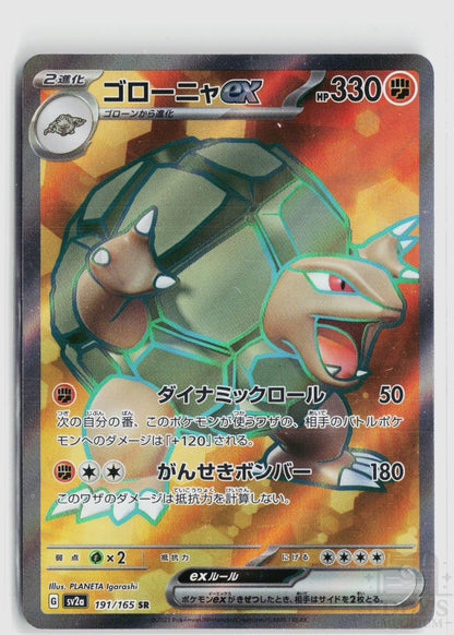 Golem ex 191/165 SV2a: Pokemon Card 151 Pokemon Japanese Holo Super Rare