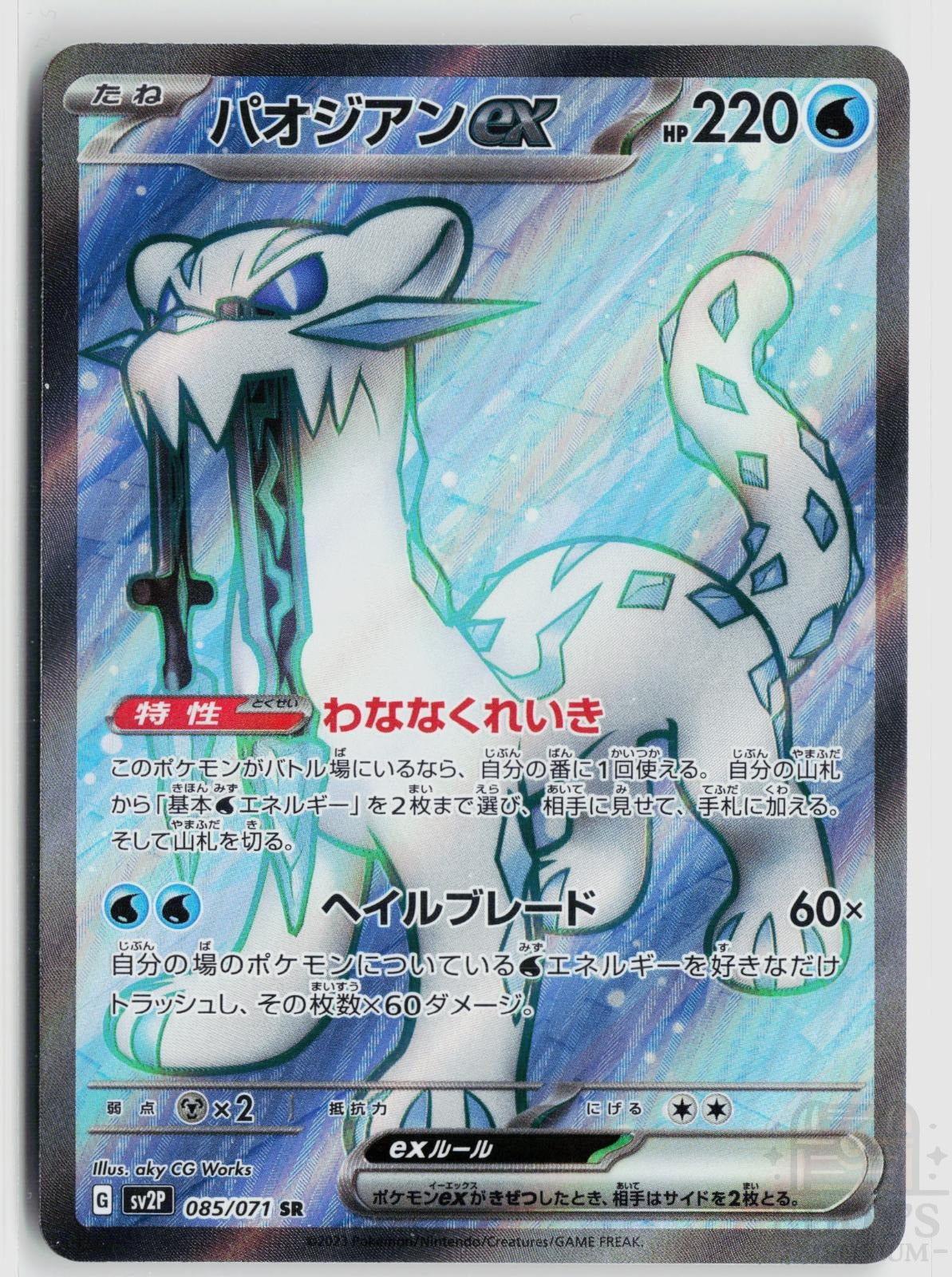 Chien-Pao EX 085/071 Snow Hazard Pokemon Japanese Holo Super Rare