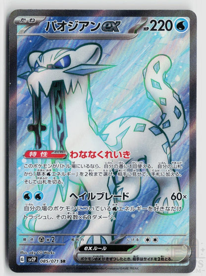 Chien-Pao EX 085/071 Snow Hazard Pokemon Japanese Holo Super Rare