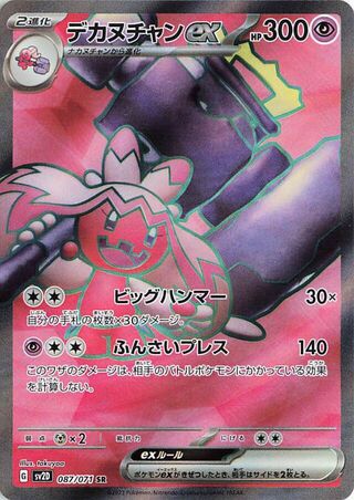 Tinkaton EX 087/071 Clay Burst Pokemon Japanese Holo Super Rare