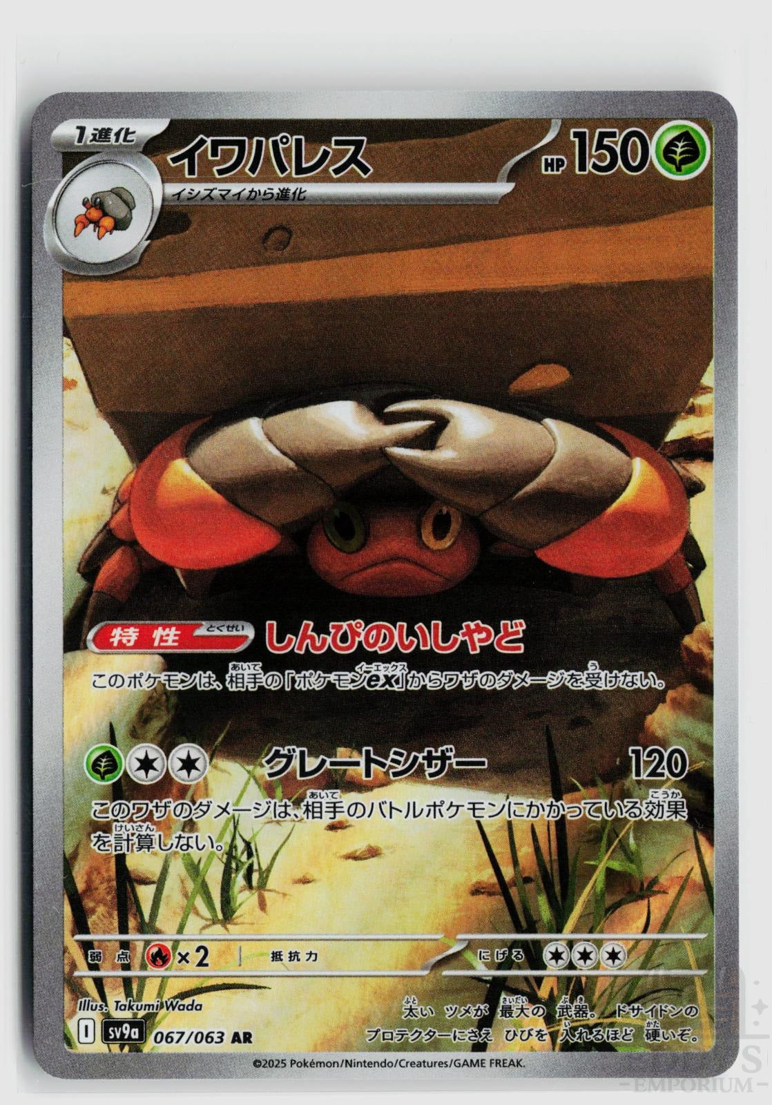 Crustle 067/063 Heat Wave Arena Pokemon Japanese Holo Art Rare