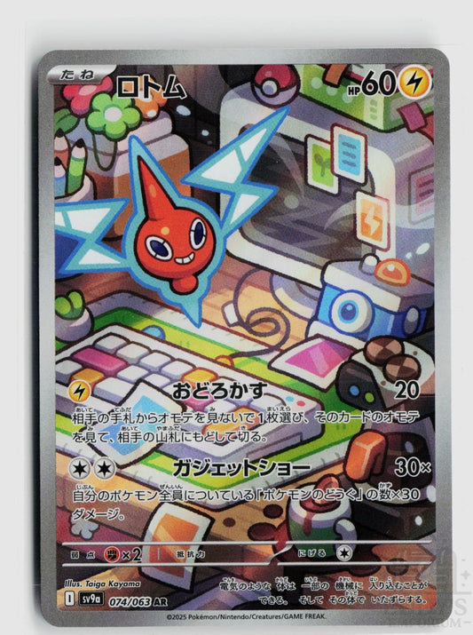 Rotom 074/063 Heat Wave Arena Pokemon Japanese Holo Art Rare