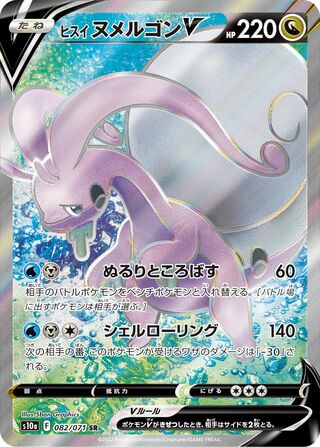 Hisuian Goodra V 082/071 Dark Phantasma Pokemon Japanese Holo Super Rare