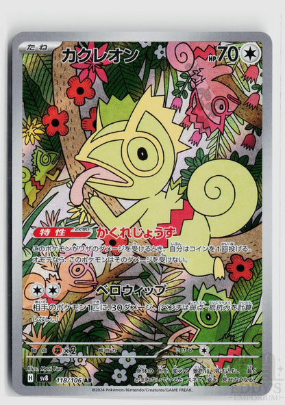 Kecleon 118/106 Super Electric Breaker Pokemon Japanese Holo Art Rare