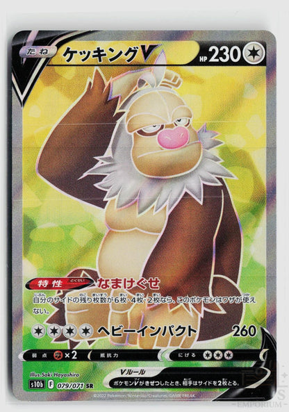Slaking V 079/071 Pokemon GO Pokemon Japanese Holo Super Rare