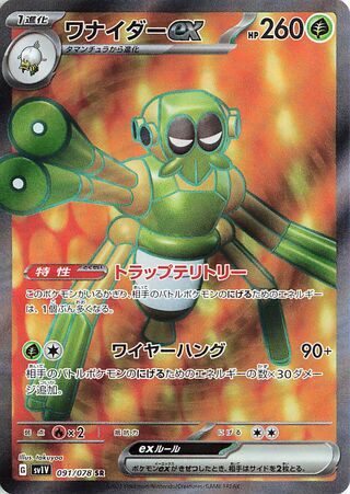 Spidops EX 091/078 Violet ex Pokemon Japanese Holo Super Rare