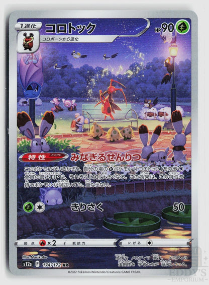 Kricketune 174/172 VSTAR Universe Pokemon Japanese Holo Art Rare
