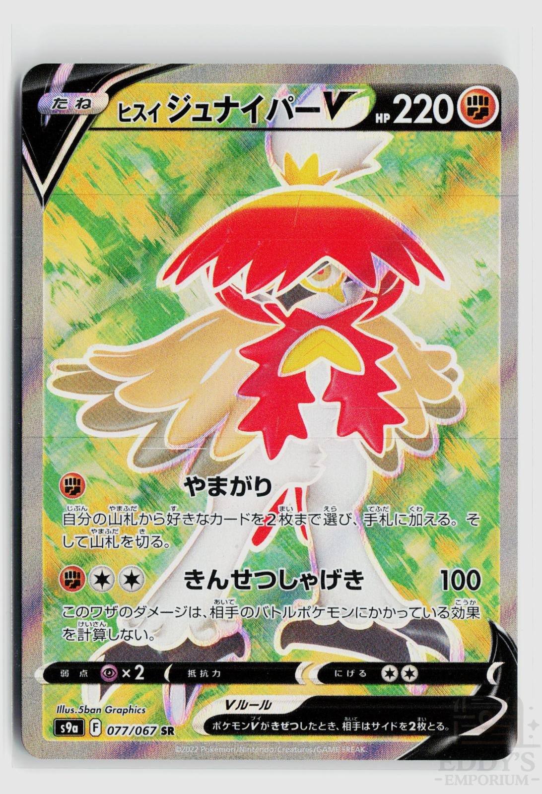 Hisuian Decidueye V 077/067 Battle Region Pokemon Japanese Holo Super Rare