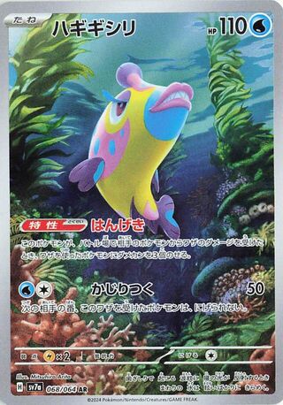 Bruxish 068/064 Paradise Dragona Pokemon Japanese Holo Art Rare