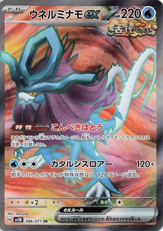 Walking Wake EX 086/071 Wild Force Pokemon Japanese Holo Super Rare