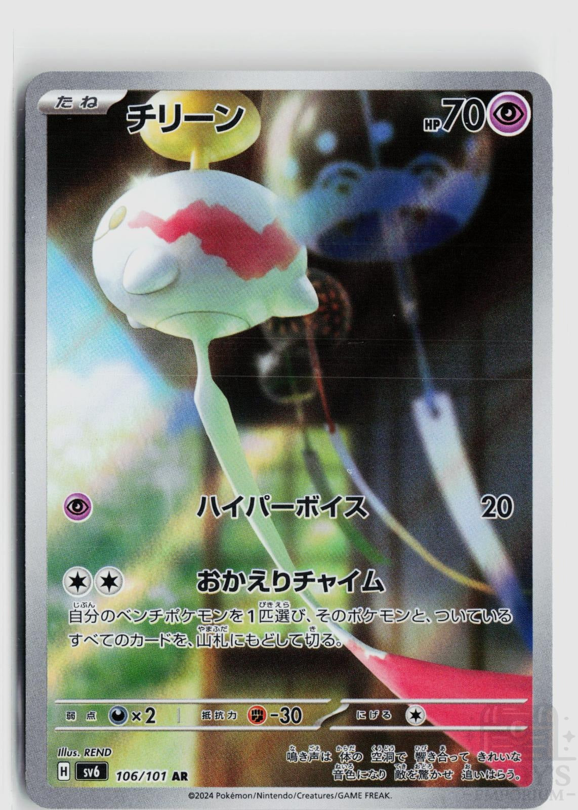 Chimecho 106/101 Mask of Change Pokemon Japanese Holo Art Rare