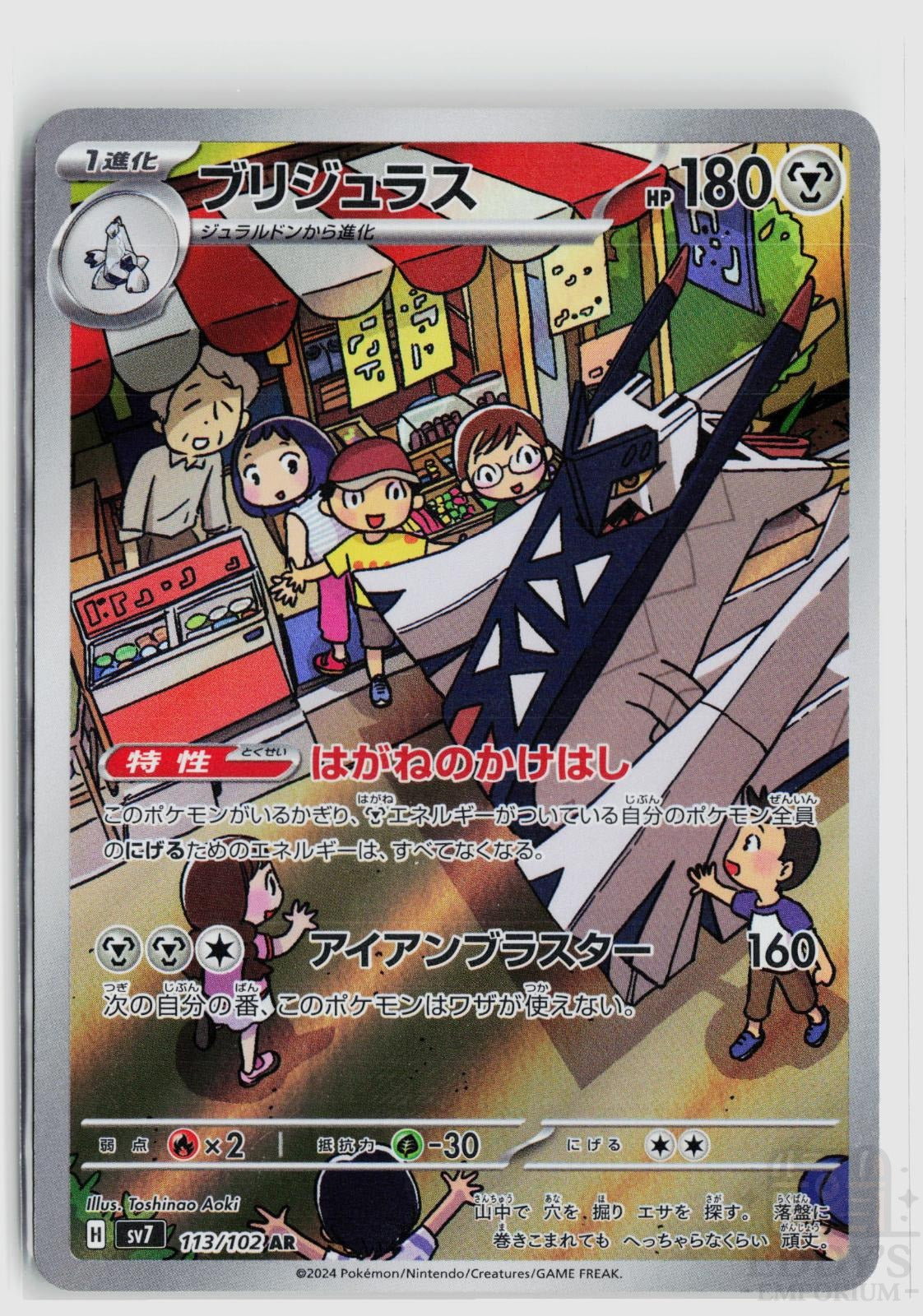 Archaludon 113/102 Stellar Miracle Pokemon Japanese Holo Art Rare