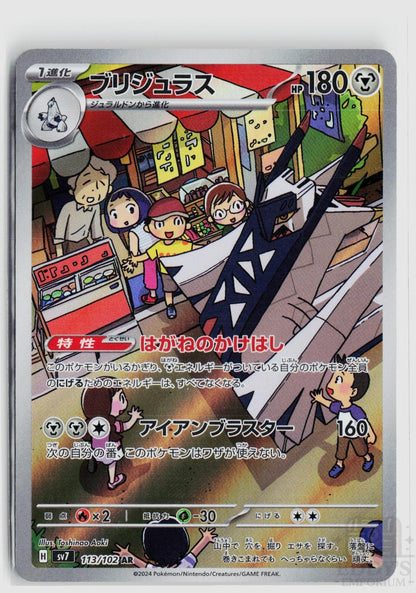 Archaludon 113/102 Stellar Miracle Pokemon Japanese Holo Art Rare