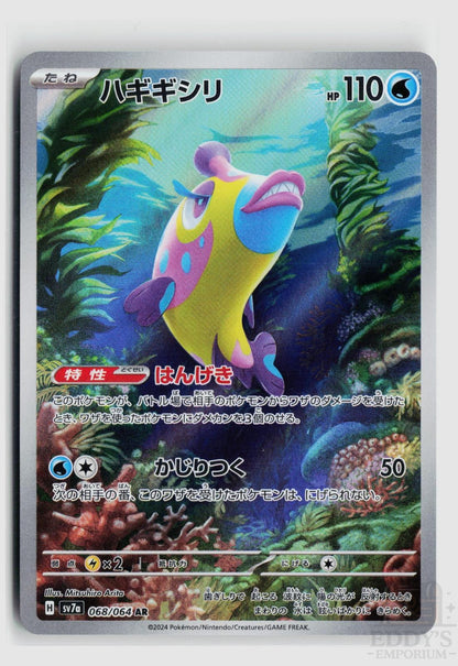 Bruxish 068/064 Paradise Dragona Pokemon Japanese Holo Art Rare