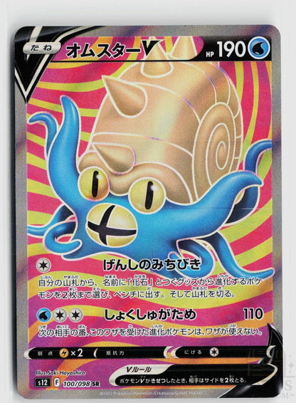 Omastar V 100/098 Paradigm Trigger Pokemon Japanese Holo Super Rare