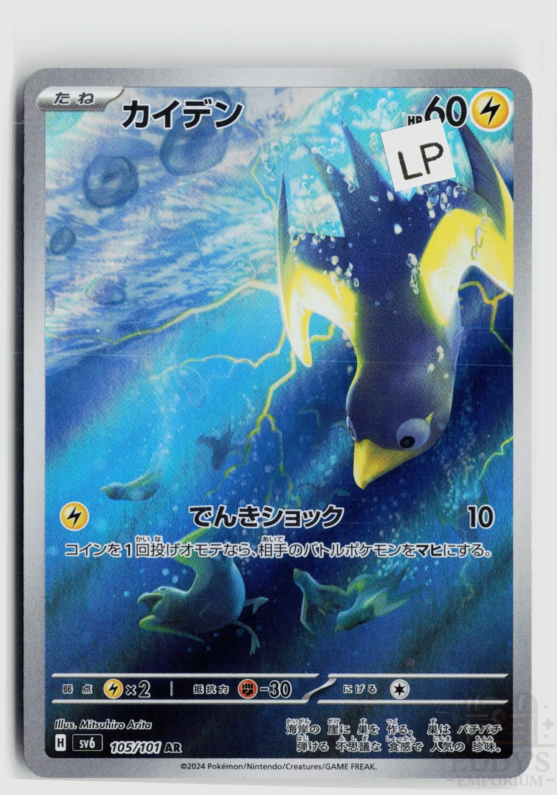 Wattrel 105/101 Mask of Change Pokemon Japanese Holo Art Rare