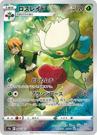 Roserade 068/067 Battle Region Pokemon Japanese Holo Character Rare