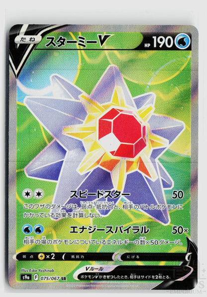 Starmie V 075/067 Battle Region Pokemon Japanese Holo Super Rare