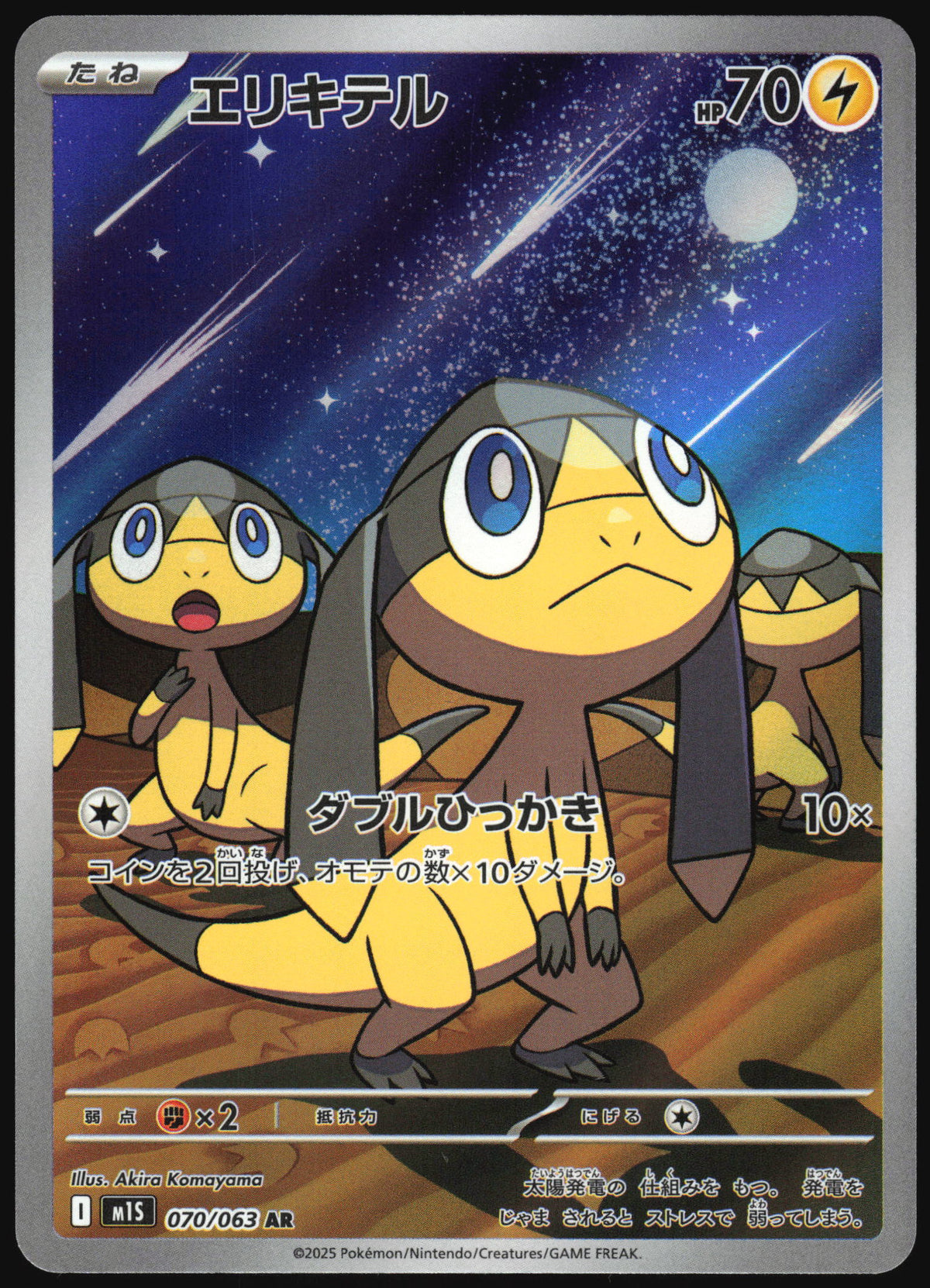Helioptile 070/063 Mega Symphonia Pokemon Japanese Holo Art Rare