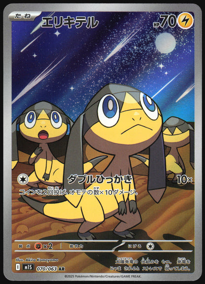 Helioptile 070/063 Mega Symphonia Pokemon Japanese Holo Art Rare
