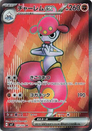 Medicham EX 120/102 Stellar Miracle Pokemon Japanese Holo Super Rare