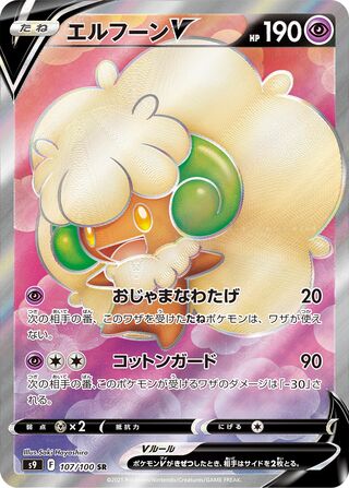 Whimsicott V 107/100 Star Birth Pokemon Japanese Holo Super Rare