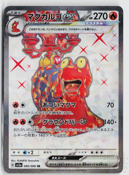 Magcargo EX 080/066 Crimson Haze Pokemon Japanese Holo Super Rare
