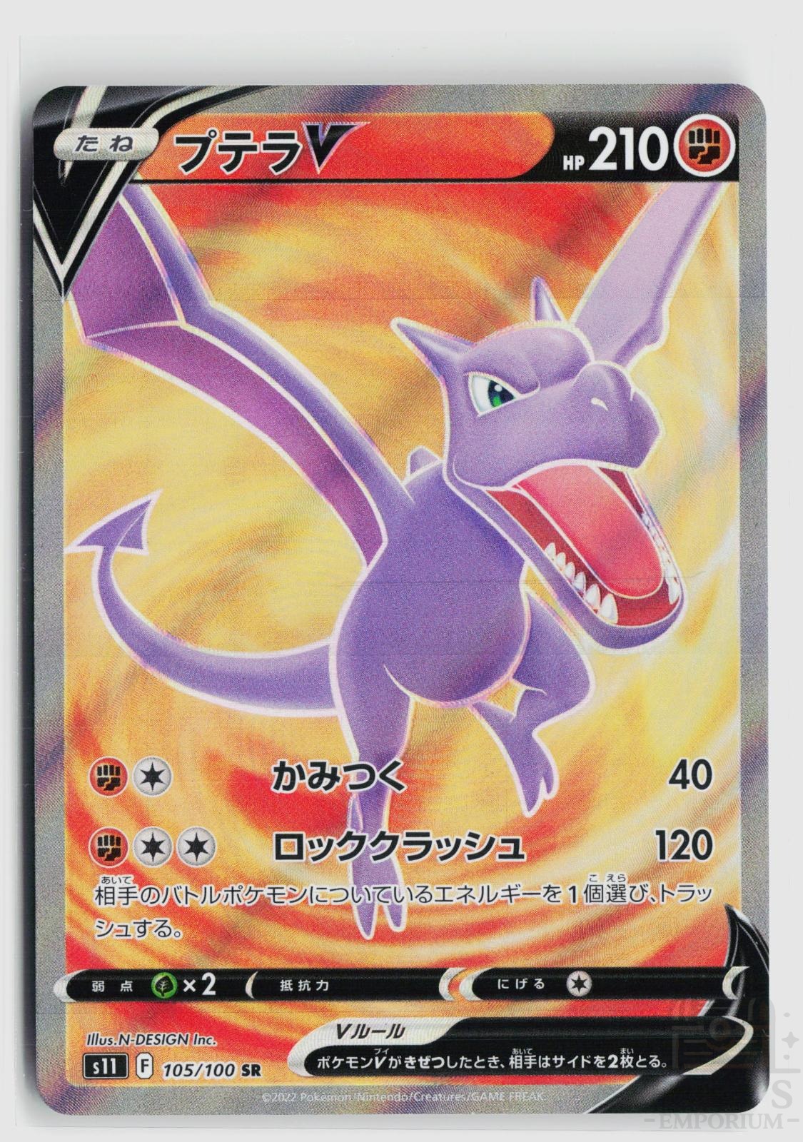 Aerodactyl V 105/100 Lost Abyss Pokemon Japanese Holo Super Rare